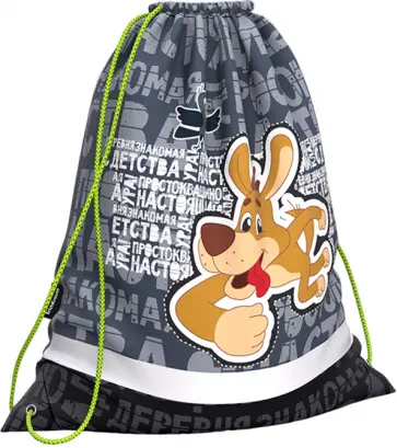 Мешок для обуви Простоквашино. Клад Мешок для обуви Простоквашино. Клад обложка книги