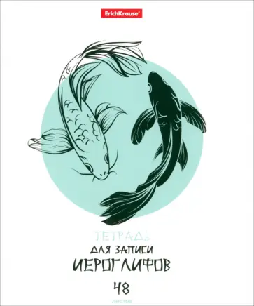 Тетрадь для записи иероглифов Баланс, 48 листов, в ассортименте обложка книги