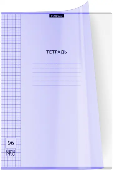Тетрадь общая Классика CoverPrо Pastel, сиреневый, А4, 96 листов, клетка Тетрадь общая Классика CoverPrо Pastel, сиреневый, А4, 96 листов, клетка обложка книги