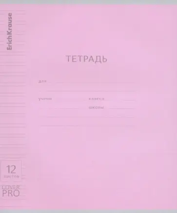 Тетрадь Классика CoverPrо, 12 листов, узкая линейка, с пластиковой обложкой, А5+, в ассортименте обложка книги