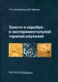 Практическая медицина