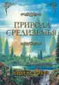 Легендариум Средиземья