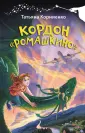 Волшебная палочка