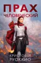 Звезды новой фантастики