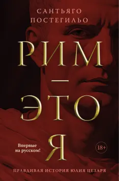 Рим 2 / Roma 2 (2008)