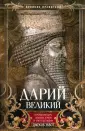 Великие правители