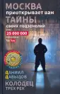 Книги о Москве