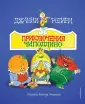 Стихи и сказки для детей (Подарочные издания)