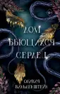 Young Adult.  Королевство воронов