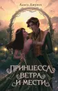 Young Adult. Королевство ледяных сердец