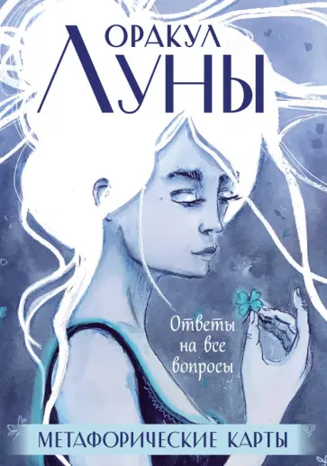 Оракул Луны обложка книги