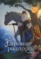 По ту сторону заколдованной реки. Комиксы