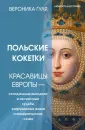 Личность в истории