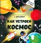 Книжка с фонариком