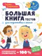 Обучающие тесты