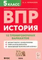 Всероссийские проверочные работы