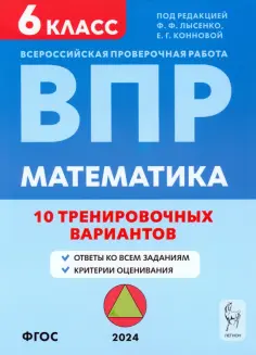 Всероссийские проверочные работы