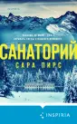 Tok. И не осталось никого (клатчбук)
