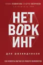 Женщина-разведчик. Моя жизнь под прикрытием