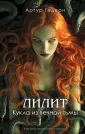 Черные лебеди. Мистические триллеры