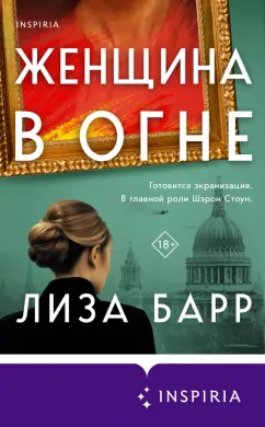 Амазонка в огне – секс сцены