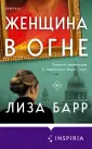 Novel. Страсть и искусство