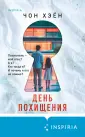 Tok. Национальный бестселлер. Корея