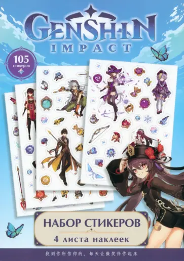 Набор стикеров Геншин. Дизайн 3 Набор стикеров Геншин. Дизайн 3 обложка книги