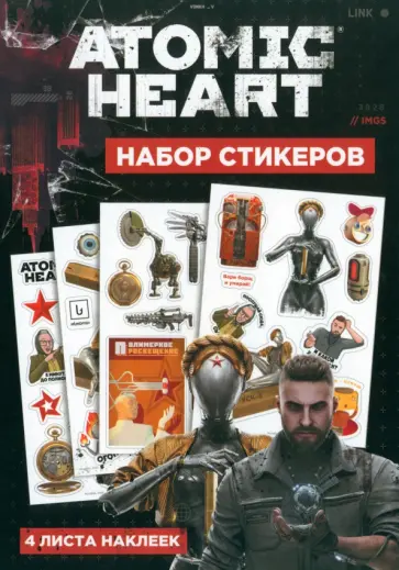 Набор стикеров Atomic Heart. Дизайн 1 обложка книги