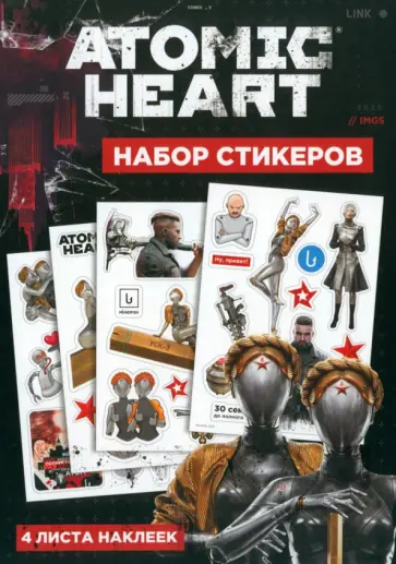 Набор стикеров Atomic Heart. Дизайн 2 обложка книги