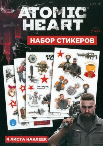 Набор стикеров Atomic Heart. Дизайн 3 обложка книги