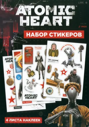 Набор стикеров Atomic Heart. Дизайн 4 обложка книги