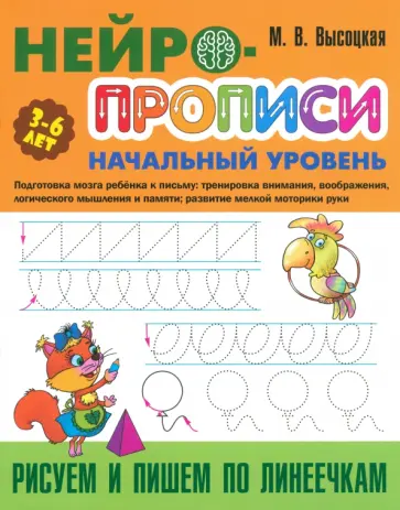Мария Высоцкая - Рисуем и пишем по линеечкам Мария Высоцкая - Рисуем и пишем по линеечкам обложка книги