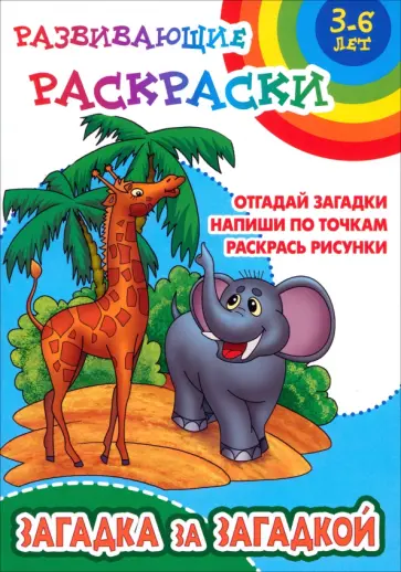 Сергей Кузьмин - Загадка за загадкой Сергей Кузьмин - Загадка за загадкой обложка книги