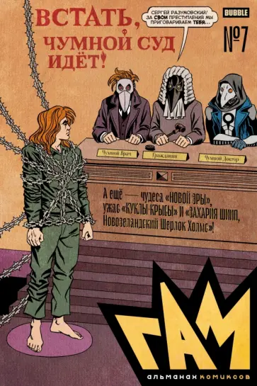 Гам. Альманах #7 Гам. Альманах #7 обложка книги