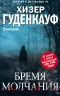 Шедевры детектива №1