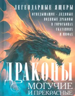 Книги про драконов читать онлайн бесплатно полностью