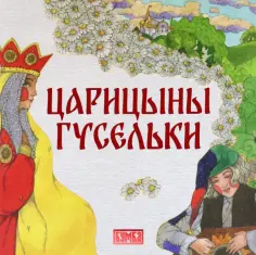 100 русских сказок