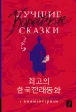 Комментированное чтение на корейском языке