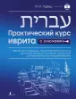 Практический курс с ключами (м)