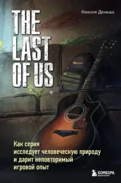 The Last Of Us Порно Видео | 4wdcentre.ru