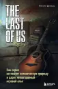 The Last of Us