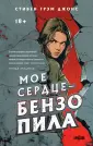 Fanzon. Территория страха