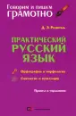 Говорим и пишем грамотно