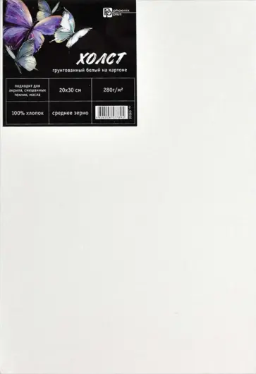 Холст художественный на картоне Бабочки, 25х30, белый обложка книги