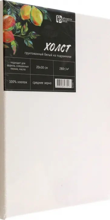 Холст художественный на подрамнике Лимоны, 20х30, белый обложка книги