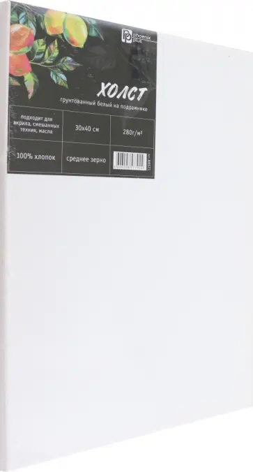 Холст художественный на подрамнике Лимоны, 30х40, белый обложка книги
