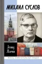 Жизнь замечательных людей
