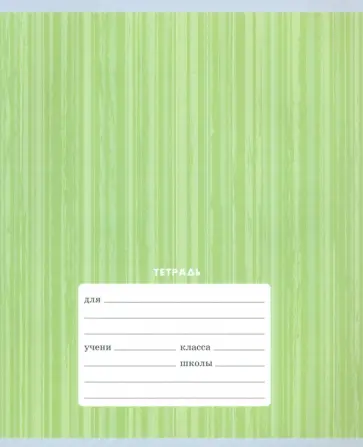 Тетрадь Полосатый орнамент, 12 листов, клетка, в ассортименте обложка книги