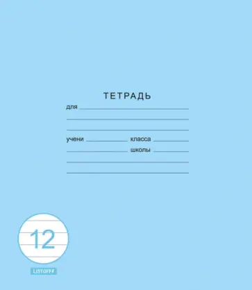 Тетрадь Классическая синяя, 12 листов, линия Тетрадь Классическая синяя, 12 листов, линия обложка книги